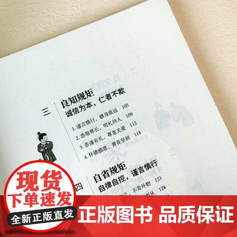 规矩:中华文化家教称呼自省家风家训会客立身中庸良知谋事社交礼仪为人处世商务应酬酒桌话术高清大图