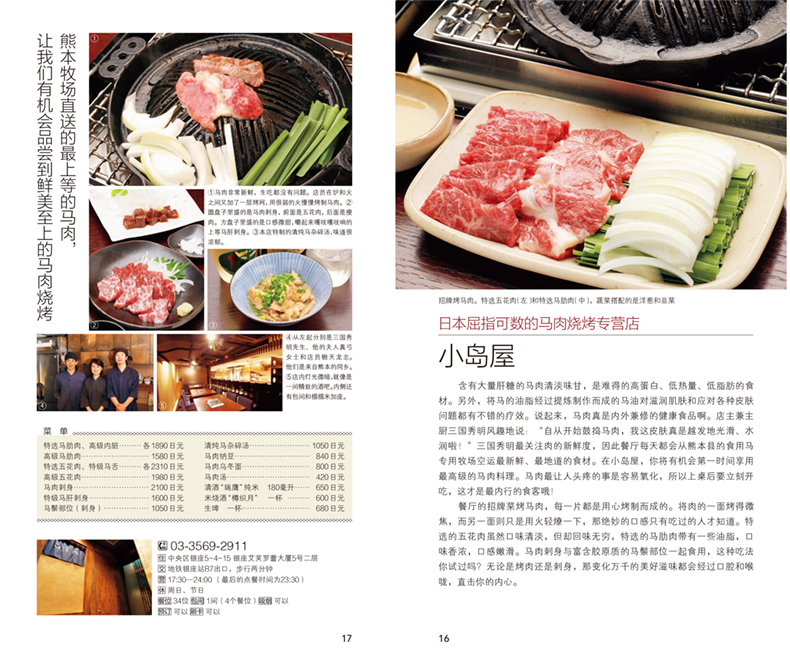 [醉染正版]正版东京五星烤肉店 岸朝子 日本美食口袋书 东京美食名店指南 日本烤肉美食饮食文化食谱书 日本旅行实用指南高清大图