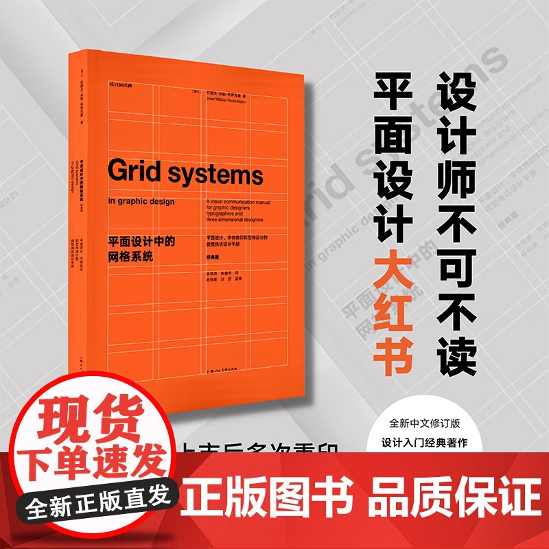 西文字体设计与文字排印网格教程5册西文字体设计方法+汉字网格与文本造型+施密德·文字排印+平面设计中的网格系统+鲁德文字高清大图