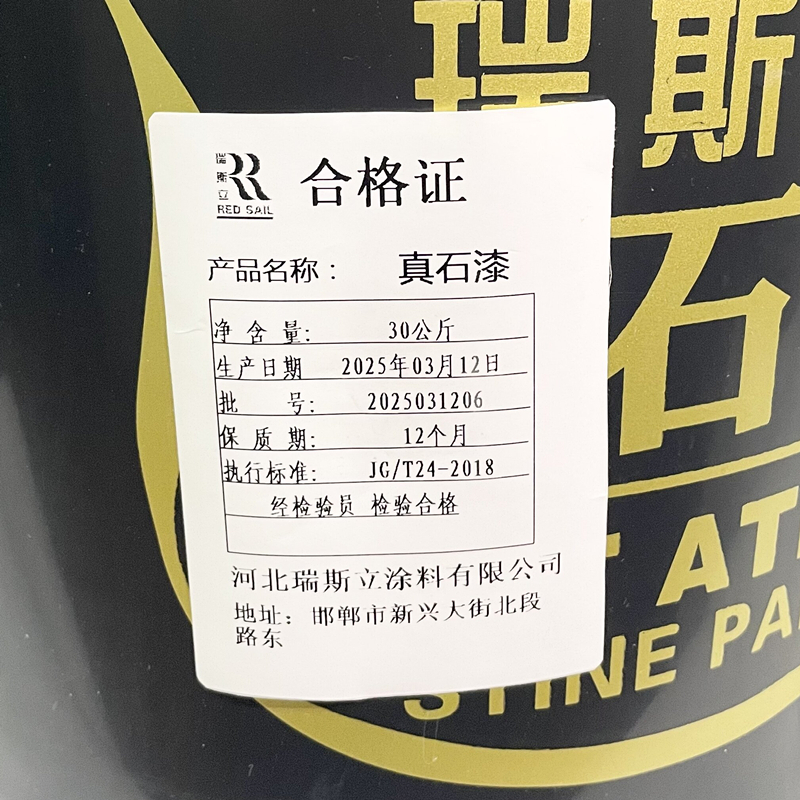瑞斯立 真石漆 30公斤/桶