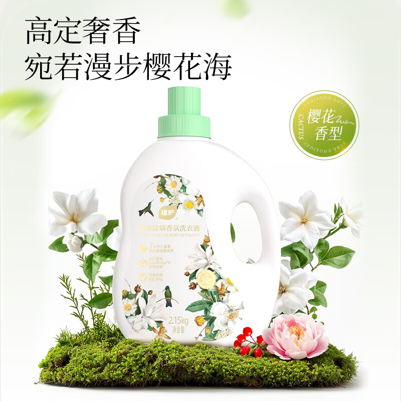植护 除菌除螨香氛洗衣液(樱花香型) 2.15kg*1瓶ZH408764*1 家用洗衣液 高效去污!高清大图