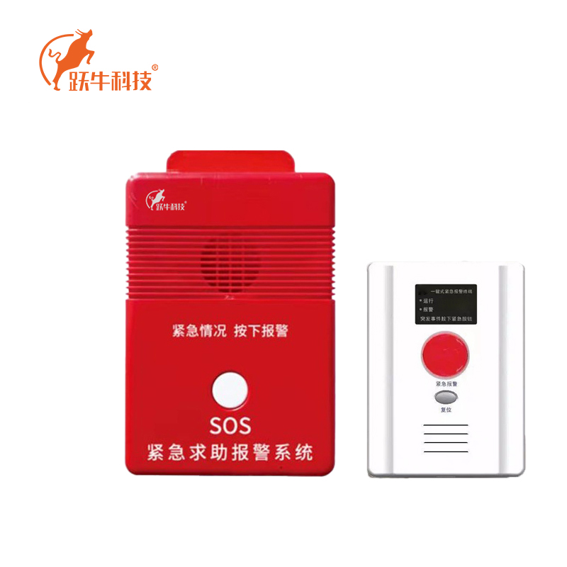 跃牛科技 无线一键报警装置 YN-BJ18 套