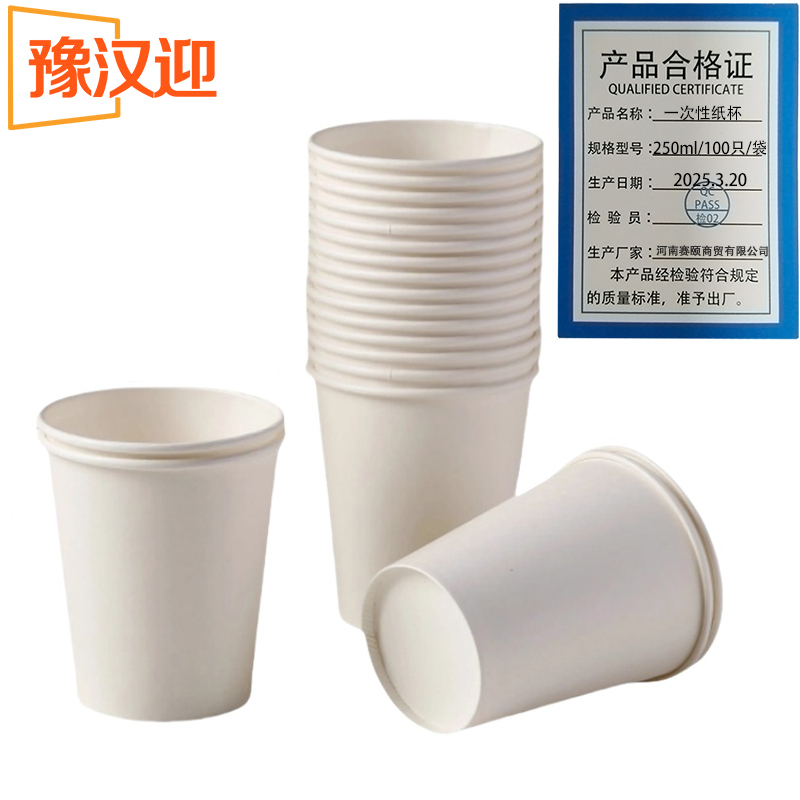 豫汉迎一次性纸杯240ml/100只/袋高清大图