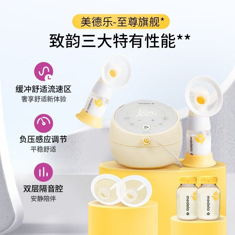 美德乐致韵Sonata电动吸奶器高端医疗级别舒适安静吸乳黑科技智能不痛北美进口