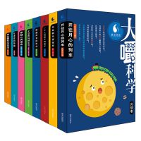 大嚼科学 套装全8册 2014年桂冠童书 青少年科普百科全书 10-11-12-14周岁四五六年级中小学生课外阅读书籍