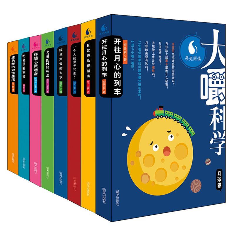 大嚼科学 套装全8册 2014年桂冠童书 青少年科普百科全书 10-11-12-14周岁四五六年级中小学生课外阅读书籍