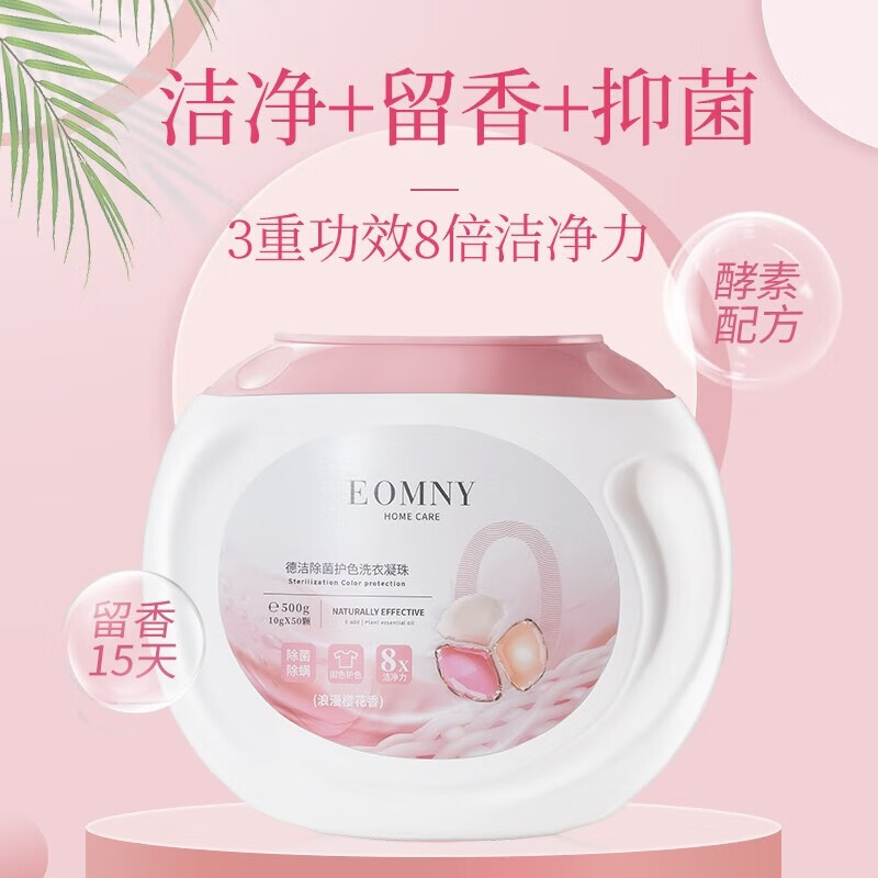 德洁除菌护色洗衣凝珠500g高清大图