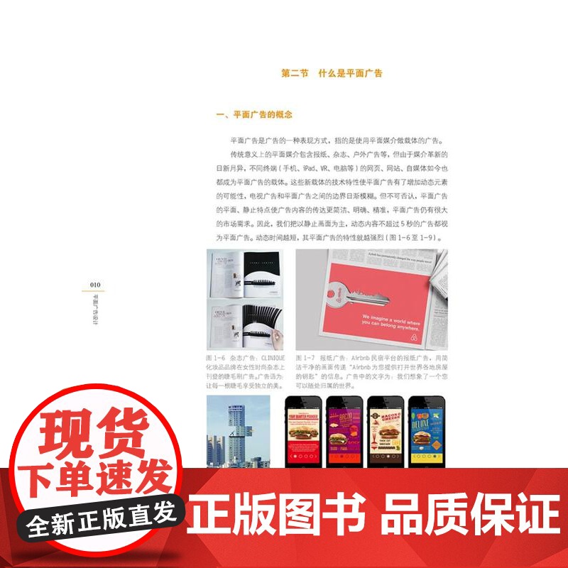 平面广告设计 新版高等院校设计与艺术理论系列上海人民美术出版社高清大图