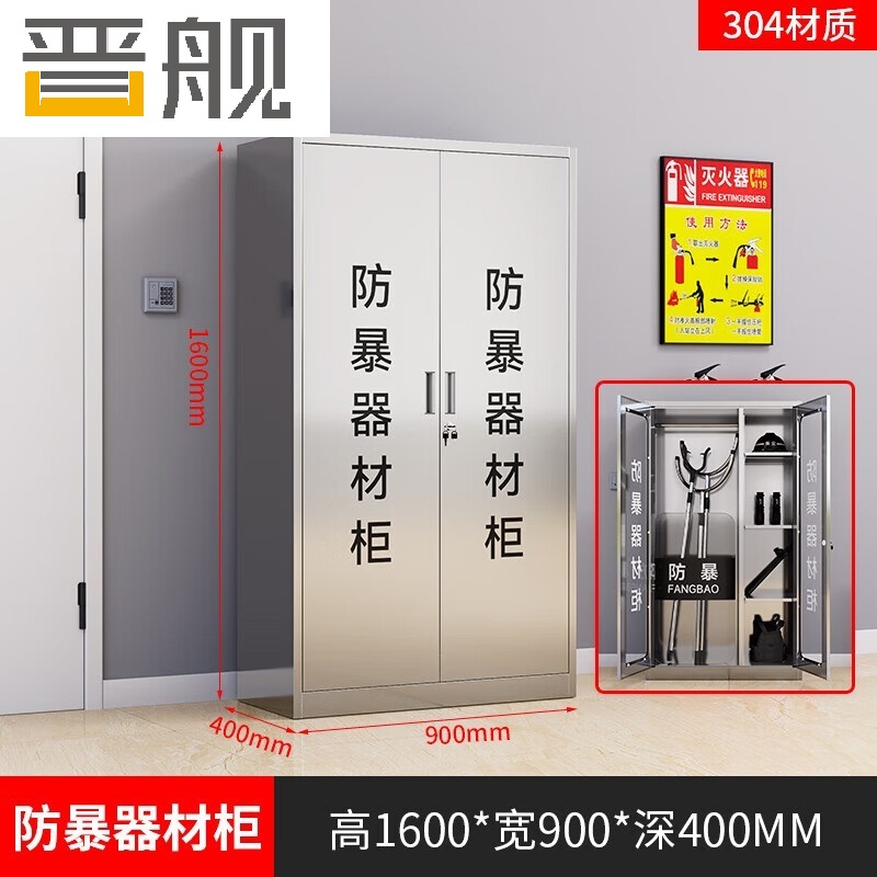 晋舰304不锈钢防暴器械装备柜应急物资消防柜-不锈钢门1600*900*400高清大图