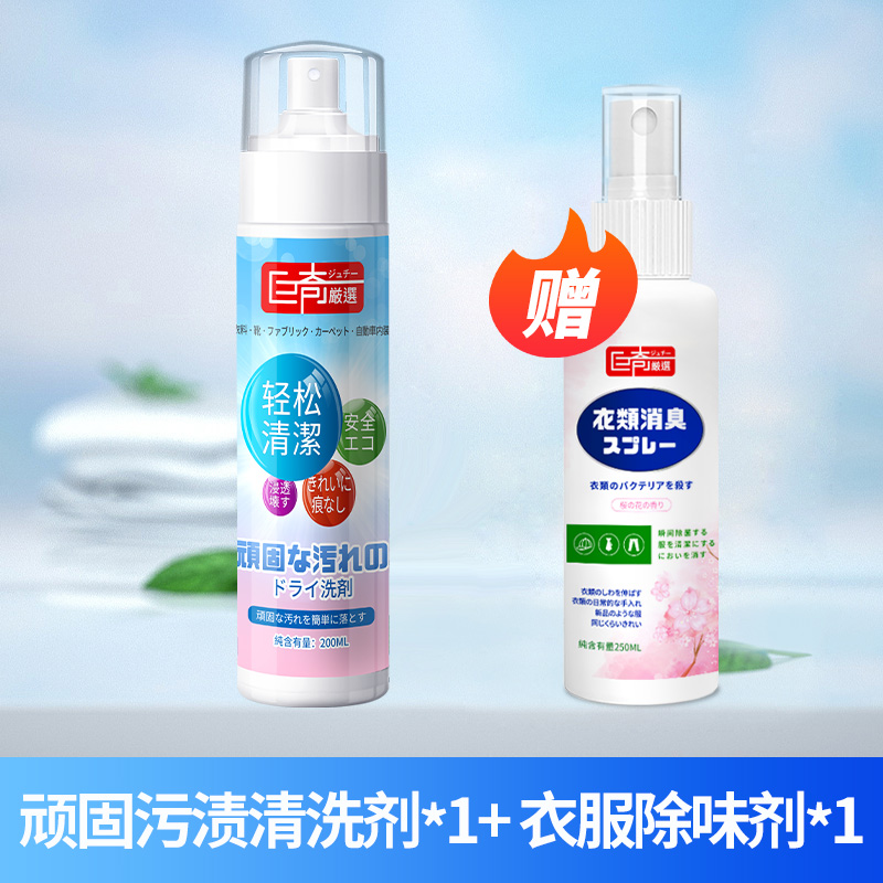 巨奇顽固污渍干洗剂去油渍衣服清洁羽绒服小白鞋去油王清洗剂2848高清大图