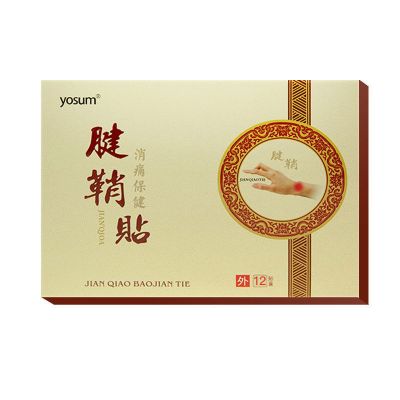 -1盒12贴+[基础装] 腱鞘炎贴手指疼大拇指专用鼠标手网球肘腱鞘囊肿止疼膏腱鞘舒筋贴