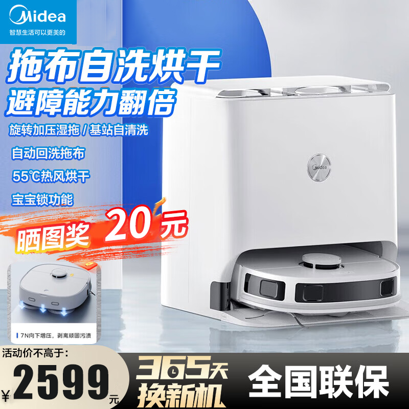 美的(Midea)扫地机器人扫拖一体小白盒 自清洁免洗拖布热风烘干扫地机拖地机擦地机自动洗地机吸尘器