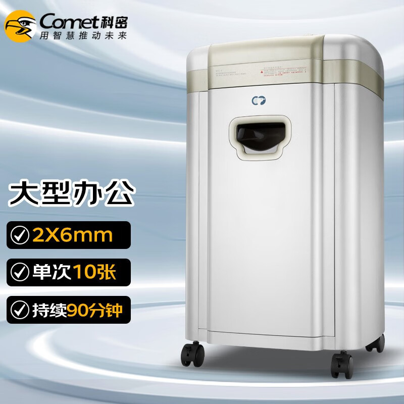 科密(comet)碎纸机C-968(台)高清大图
