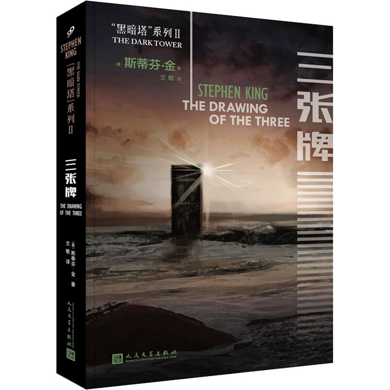 醉染图书三张牌9787020132836高清大图