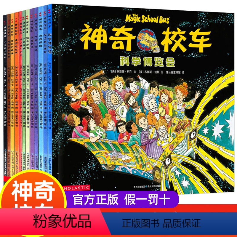 [图画书版]神奇校车第一辑 [正版]神奇校车第一辑图画书版全套12册 神奇的校车幼儿漫画科普绘本 小学生一二三四五六年级