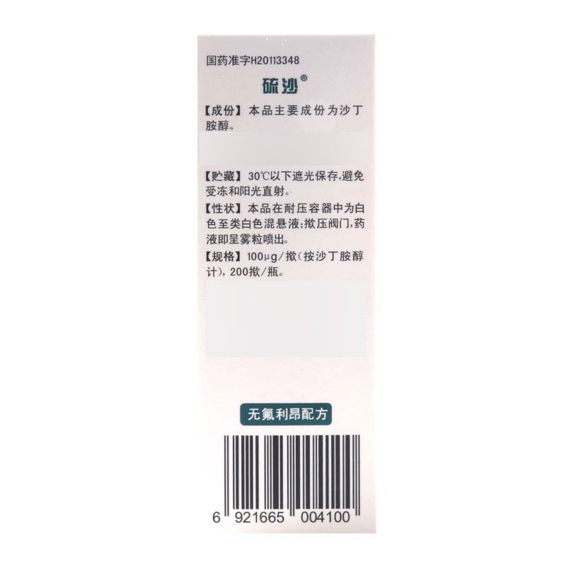 硫沙硫酸沙丁胺醇吸入气雾剂100μg*200揿*1/支/盒