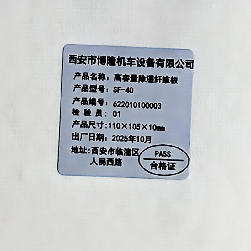 博隆机车 高容量除湿纤维板 SF-40(110x105x10mm) 个高清大图
