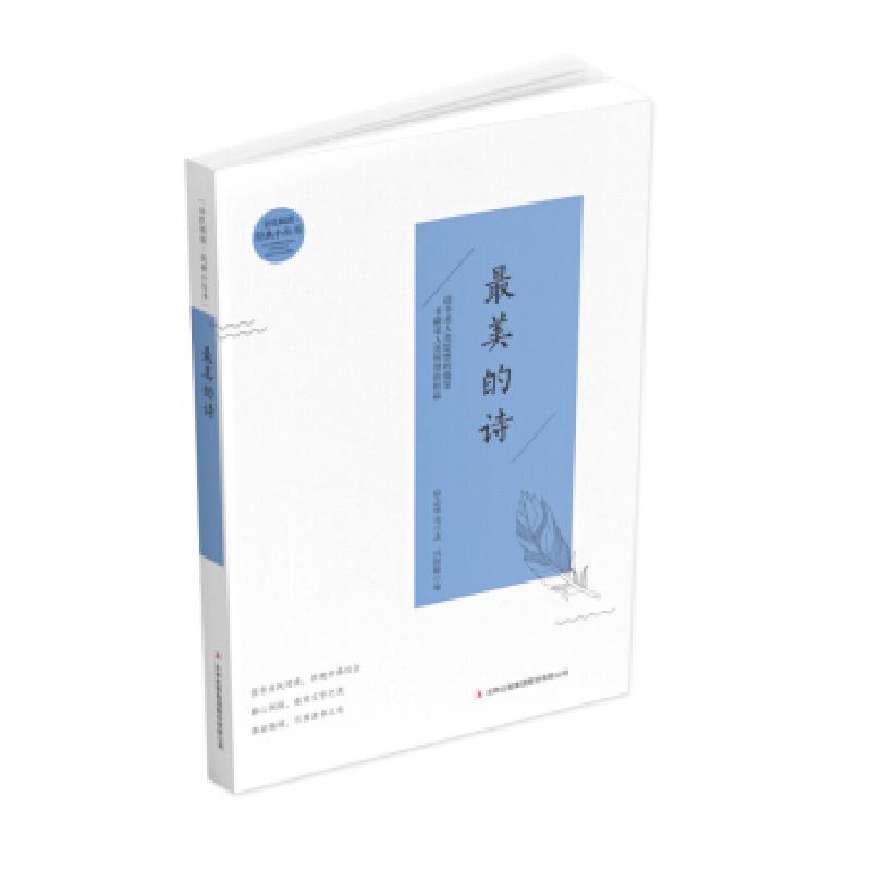 正版新书】全民阅读·经典小丛书:的诗徐志摩9787553475691