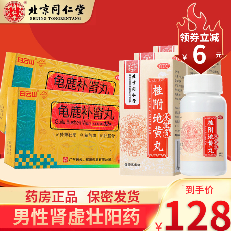 壮阳最好的四大中成药(十大补肾壮阳药排行)