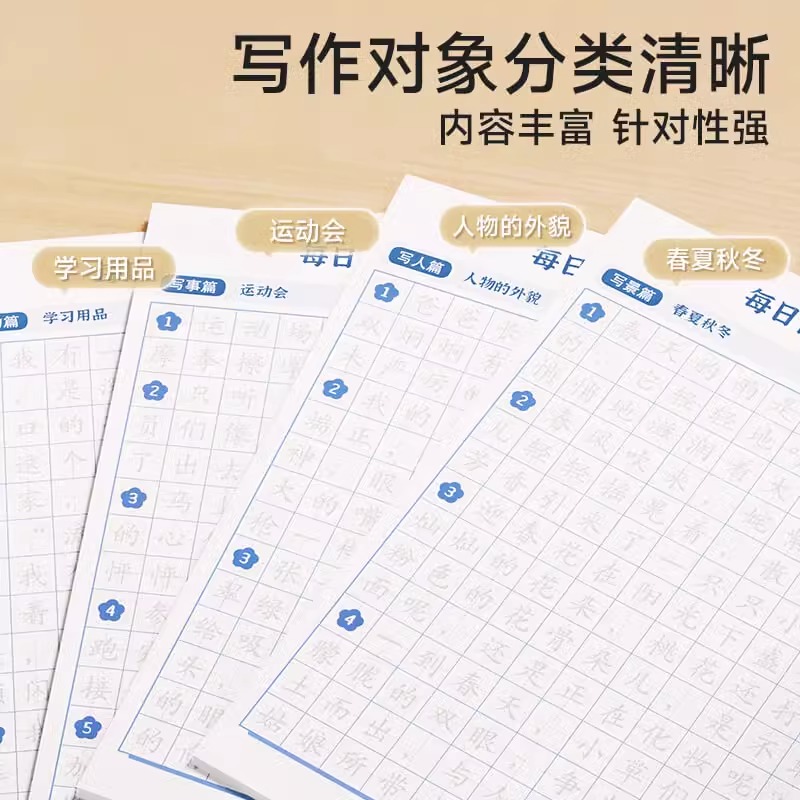 每日优美句子积累大全 [正版]时光学每日优美句子积累大全优美句子积累字帖小学生练字帖每日一练人教版的句式强化训练一二三四高清大图