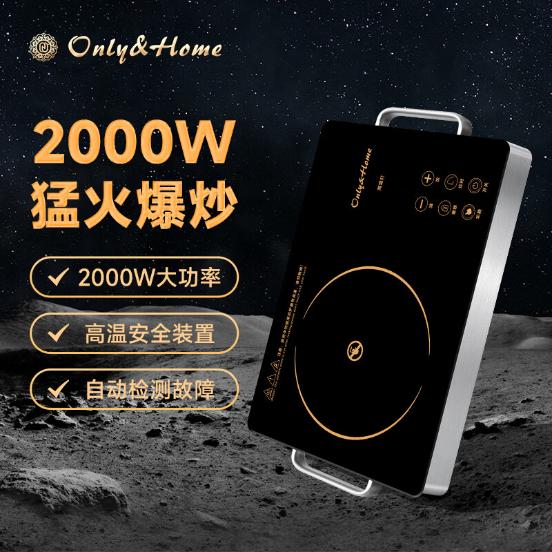 Only&Home远红外智能电陶炉-SHJ-B02高清大图