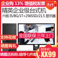 戴尔（DELL） 成就 V3670/V3671 21.5英寸酷睿I5六核商务办公大屏台式机主机电脑办公整机 i5 8400 8GB 1TB+256G固态 无线WIFI蓝牙 定制版