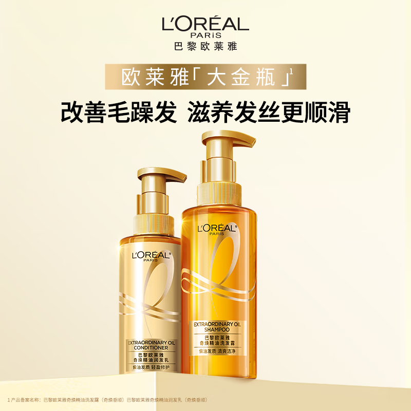 欧莱雅(L’OREAL)奇焕垂顺精油洗发水大金瓶洗发露440ml(柔顺无硅油)高清大图