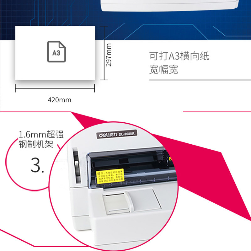 得力(deli) 办公设备 得力针式打印机 DL-2680KDJ 点睛