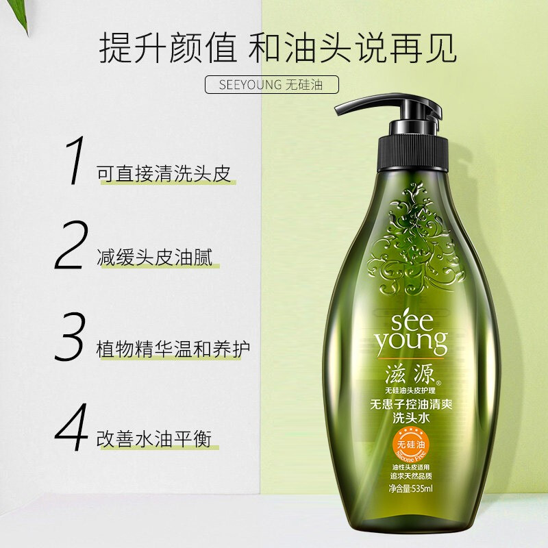 滋源无患子洗发水控油清爽洗发露乳无硅油止痒去油洗护套装535ml*2+补充装235ml*2+牙膏高清大图