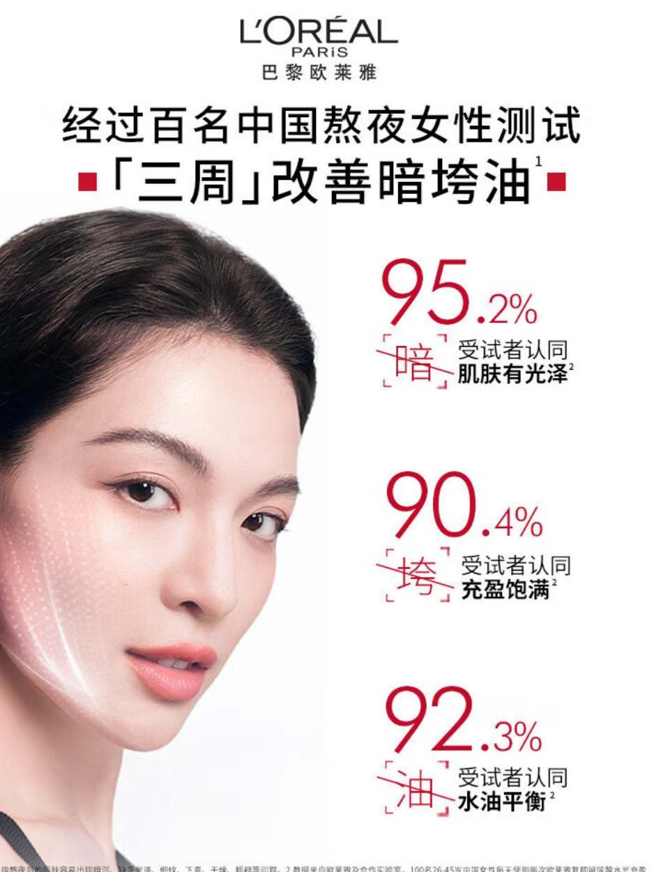 欧莱雅玻色因洁水乳套装礼盒补水保湿抗皱护肤品七夕情人节礼物高清大图