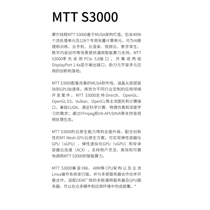 摩尔MTT S3000线程 高性能专业显卡高清大图
