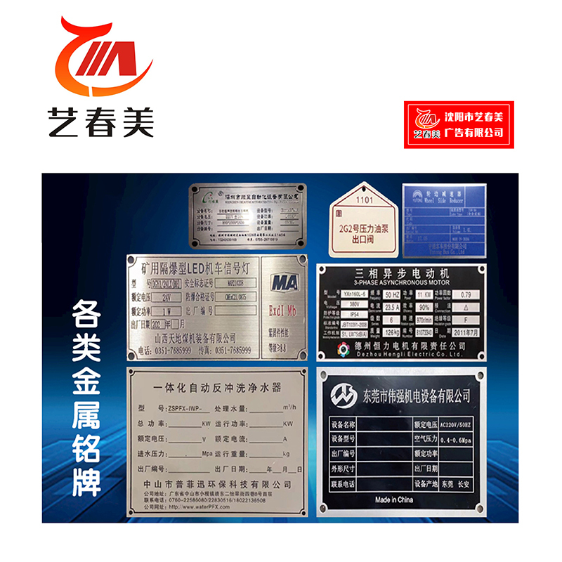 艺春美 设备铭牌金属 200*40mm 计价单位:块高清大图