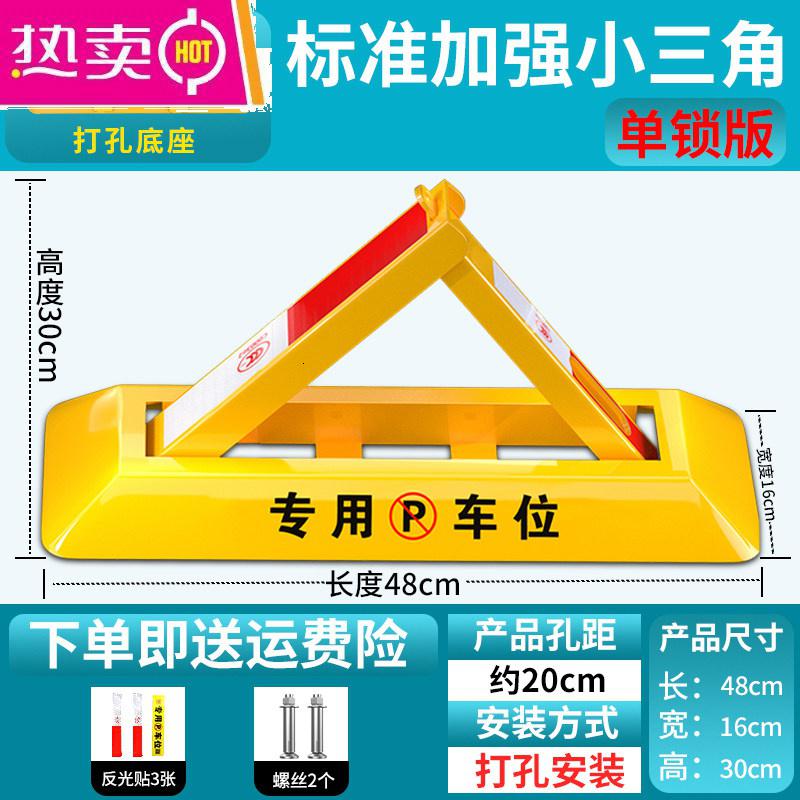 【补贴10%】车位锁地锁停车位地桩免打孔防占用神器加厚防撞阻车器汽车车库桩 7吨抗压小三角+螺丝