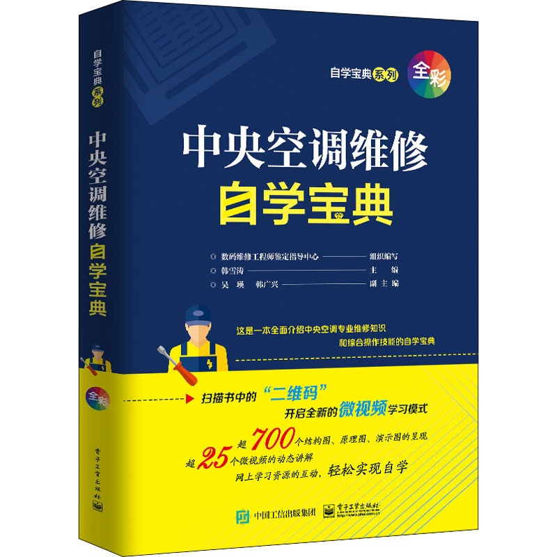 【M】中央空调维修自学宝典-9787121418105