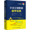 [M]中央空调维修自学宝典-9787121418105