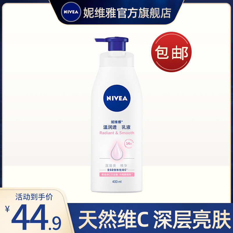妮维雅女士身体乳温润乳液400ml补水保湿滋润不油腻清爽官方旗舰店