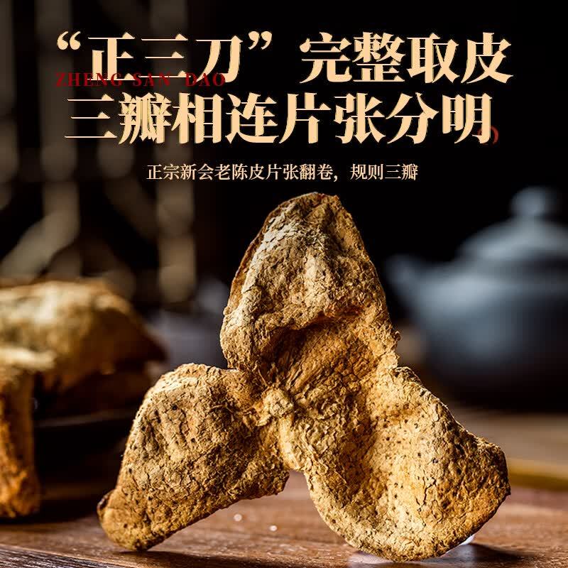 冈州故事 典藏15年陈皮250g高清大图