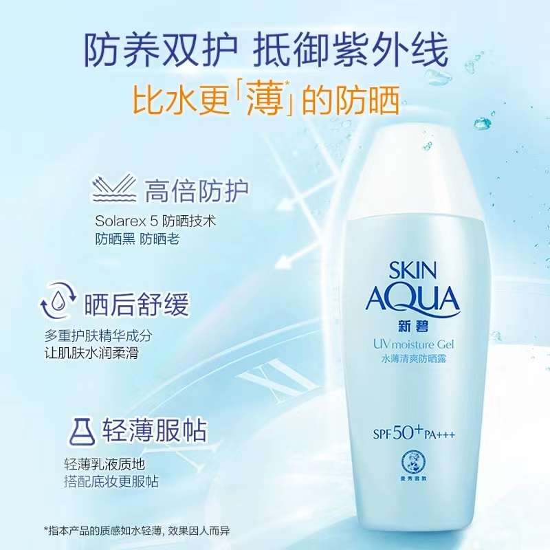 曼秀雷敦80g*2支新碧水薄轻透防晒露清爽养肤敏感肌隔离霜户外防紫外线女
