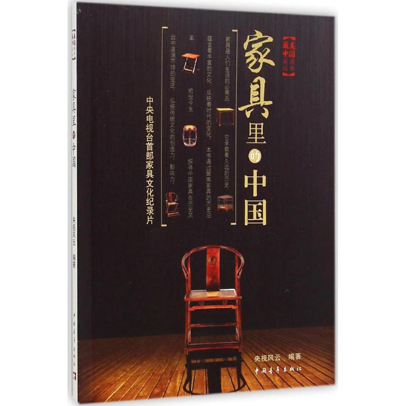 【M】家具里的中国-9787515330334