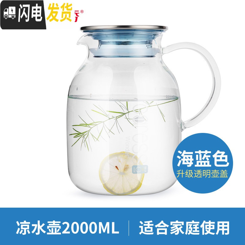 三维工匠耐热玻璃冷水壶创意果汁壶大号凉白开水茶壶家用凉水壶套装 凉水壶2000ML
