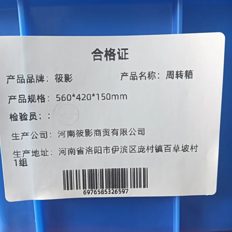 筱影 周转箱 560*420*150mm 个高清大图