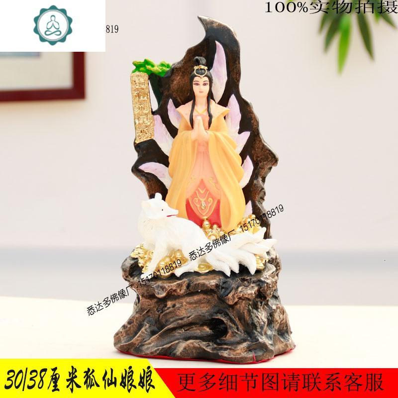 九尾狐仙娘娘神像 88厘米道家九尾狐 16寸居家供奉保家仙树脂佛像 封后 38厘米黄衣摆件