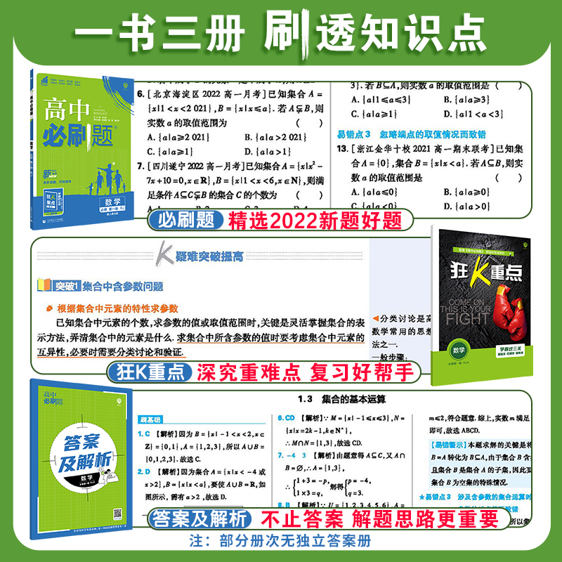 [高一上]物理 必修第一册 粤教版 高中通用 [正版]2024高中必刷题数学物理化学生物必修一人教版数学必修12RJ必修高清大图