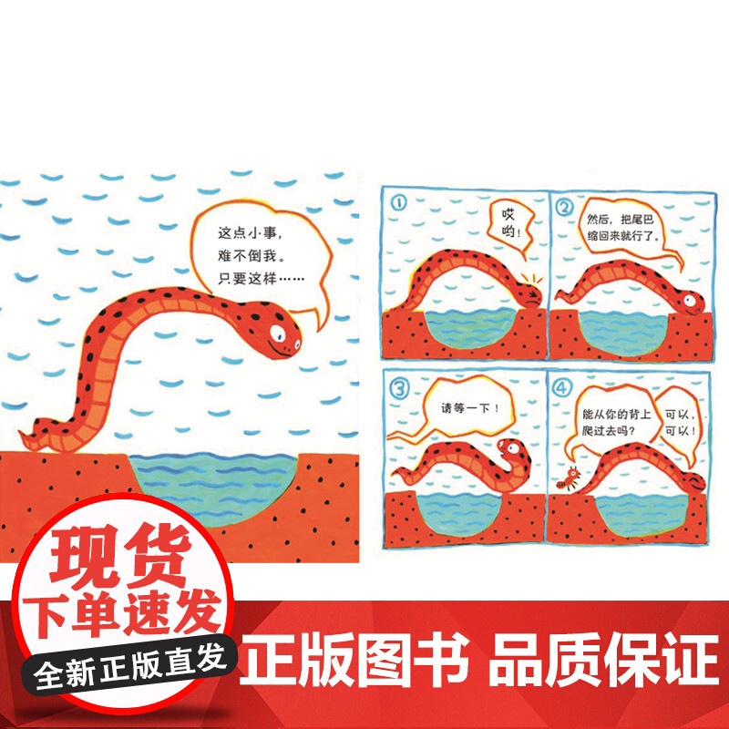 小蛇散步硬壳精装图画书情商早教启蒙认知睡前绘本故事书尹东宽著爱心树2至6岁亲子阅读北京联合出版社正版童书高清大图