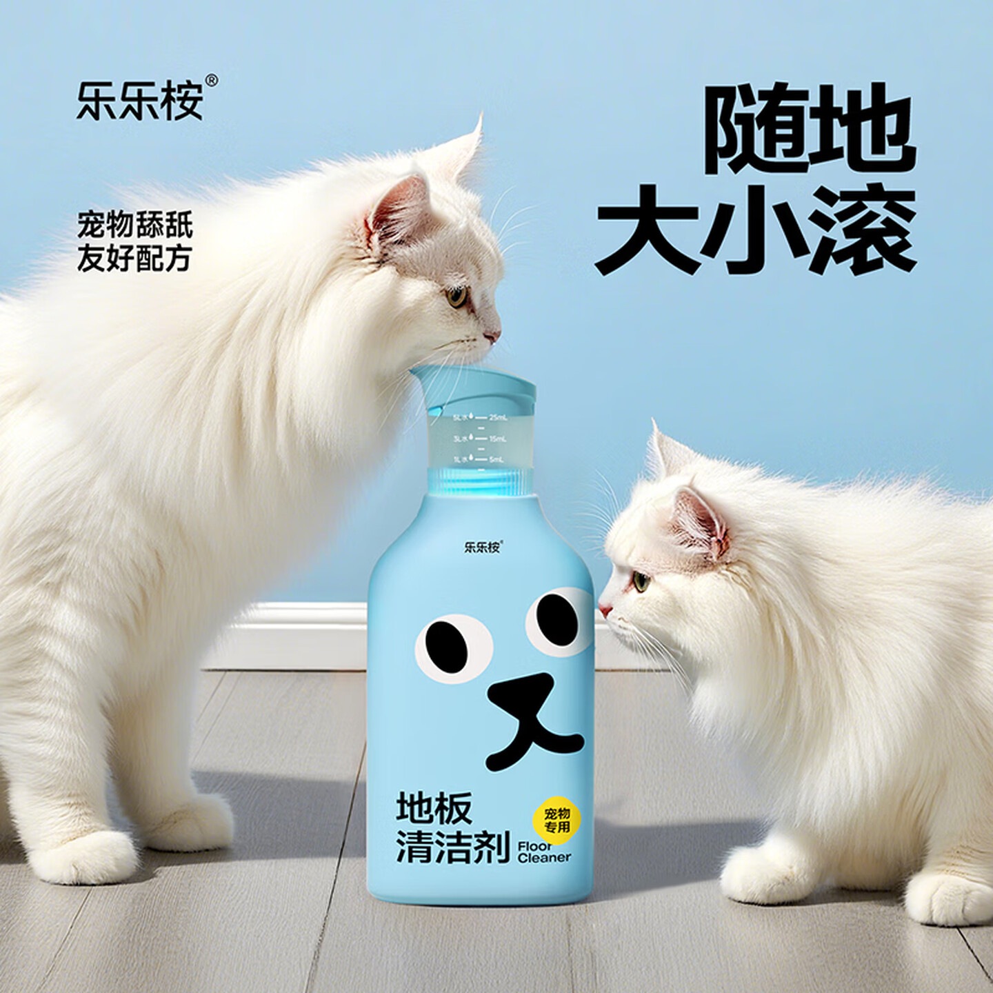 乐乐桉宠物地板清洁剂速干养护杀菌低香除臭猫狗舔舐无毒拖地水 单瓶