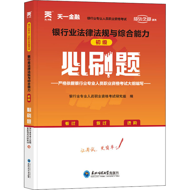 (2021)银行业法律法规与综合能力(初级)必刷题