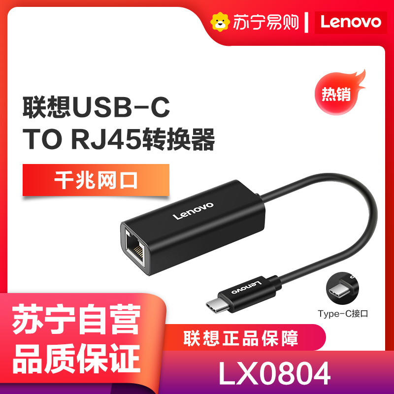 联想LX0804 Type-C转千兆网口转接器千兆转换器RJ45转接头苹果小米华为笔记本扩展坞拓展坞USB连接线