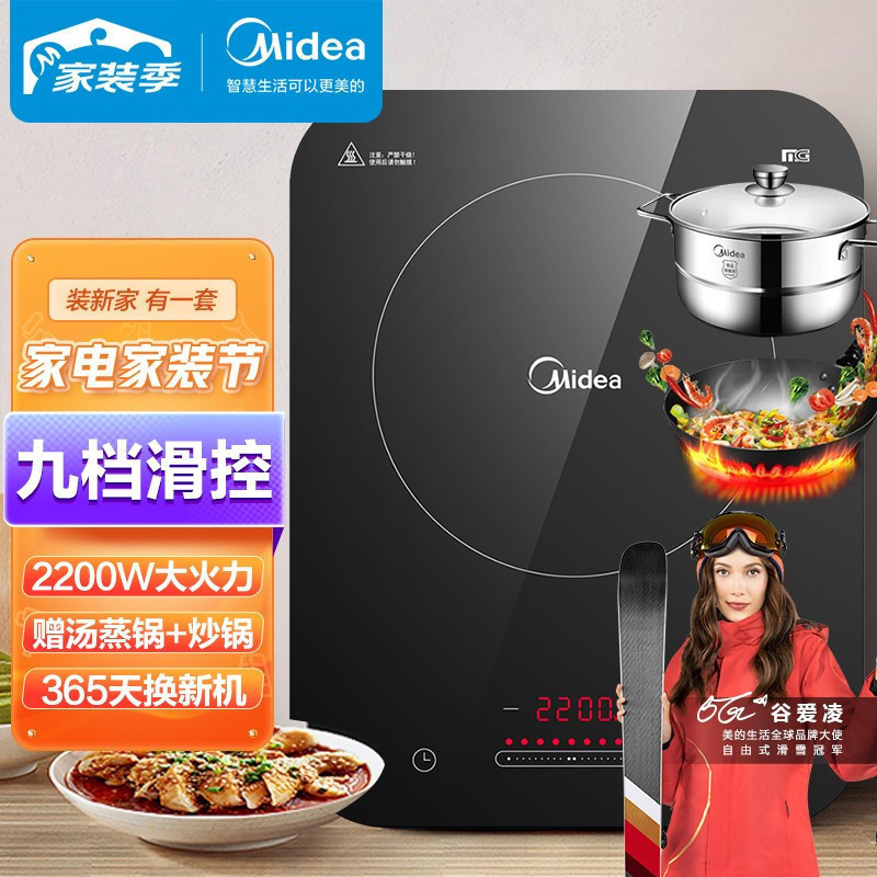 美的(Midea)电磁炉 家用大功率 匀火加热 火锅炉 十档火力 电磁灶 智能定时 (配汤锅+炒锅) [汤蒸锅/炒锅]低