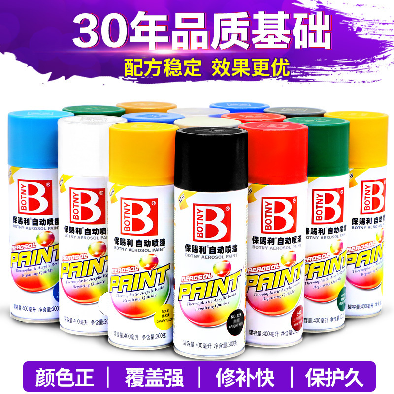 保赐利自动喷漆(botny) 汽车漆摩托漆涂鸦喷漆罐墙面轮毂漆 B-1088 36#银色