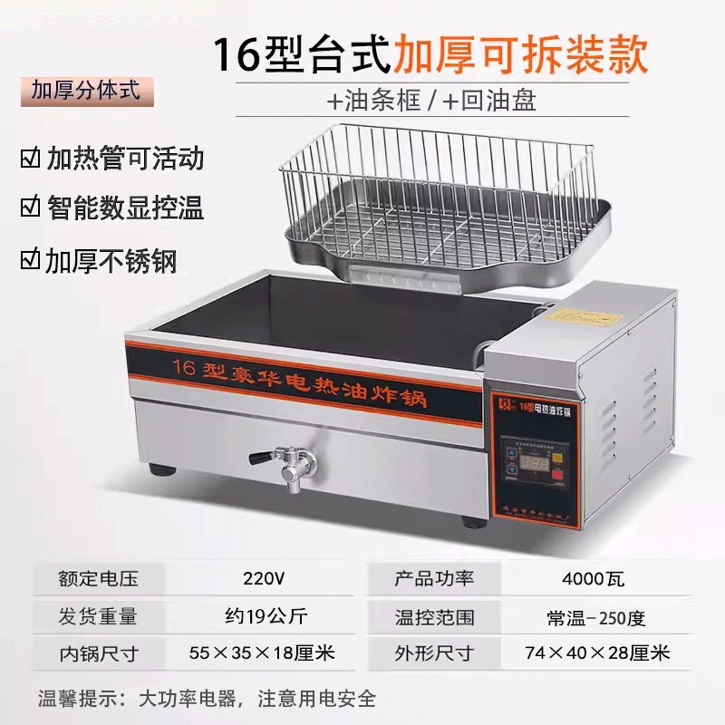 鸣盏华欣商用电炸锅 HX-16台式分体式+油条框回油盘